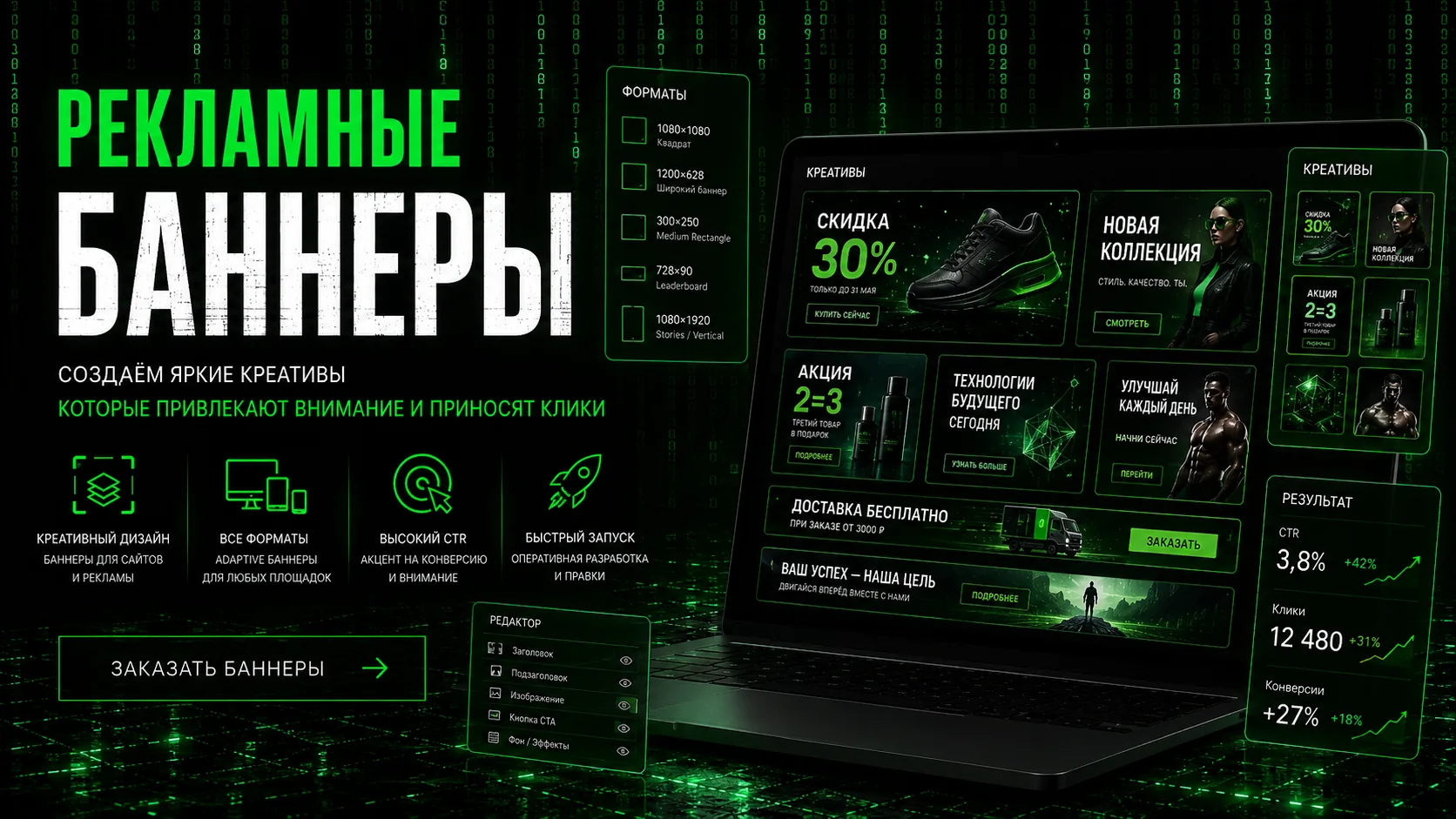 Рекламные баннеры SRseo