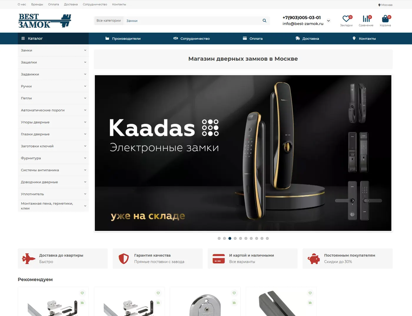 Скриншот интернет-магазина Best Zamok с баннером электронных замков Kaadas