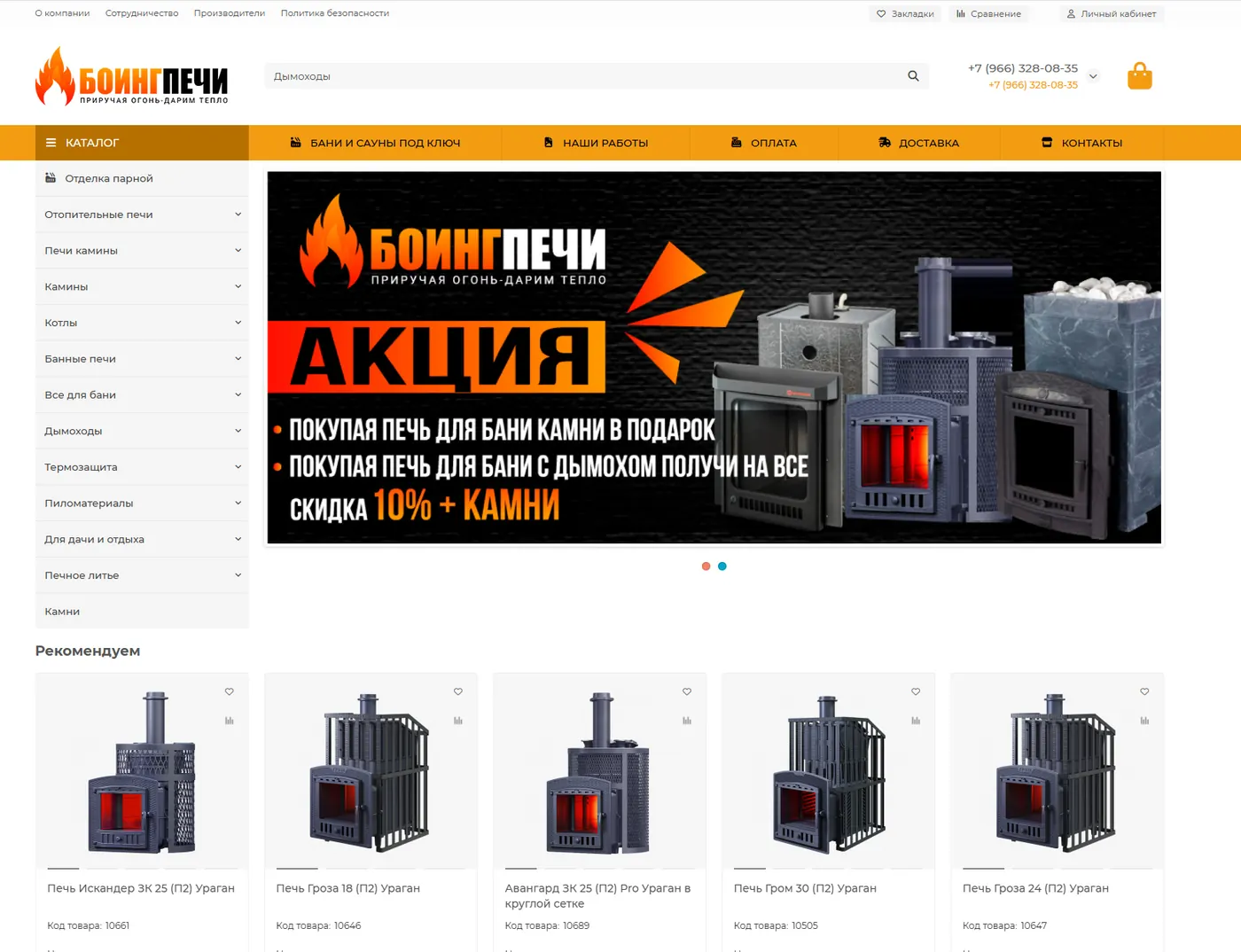 Скриншот интернет-магазина БоингПечи с акционным баннером и каталогом печей