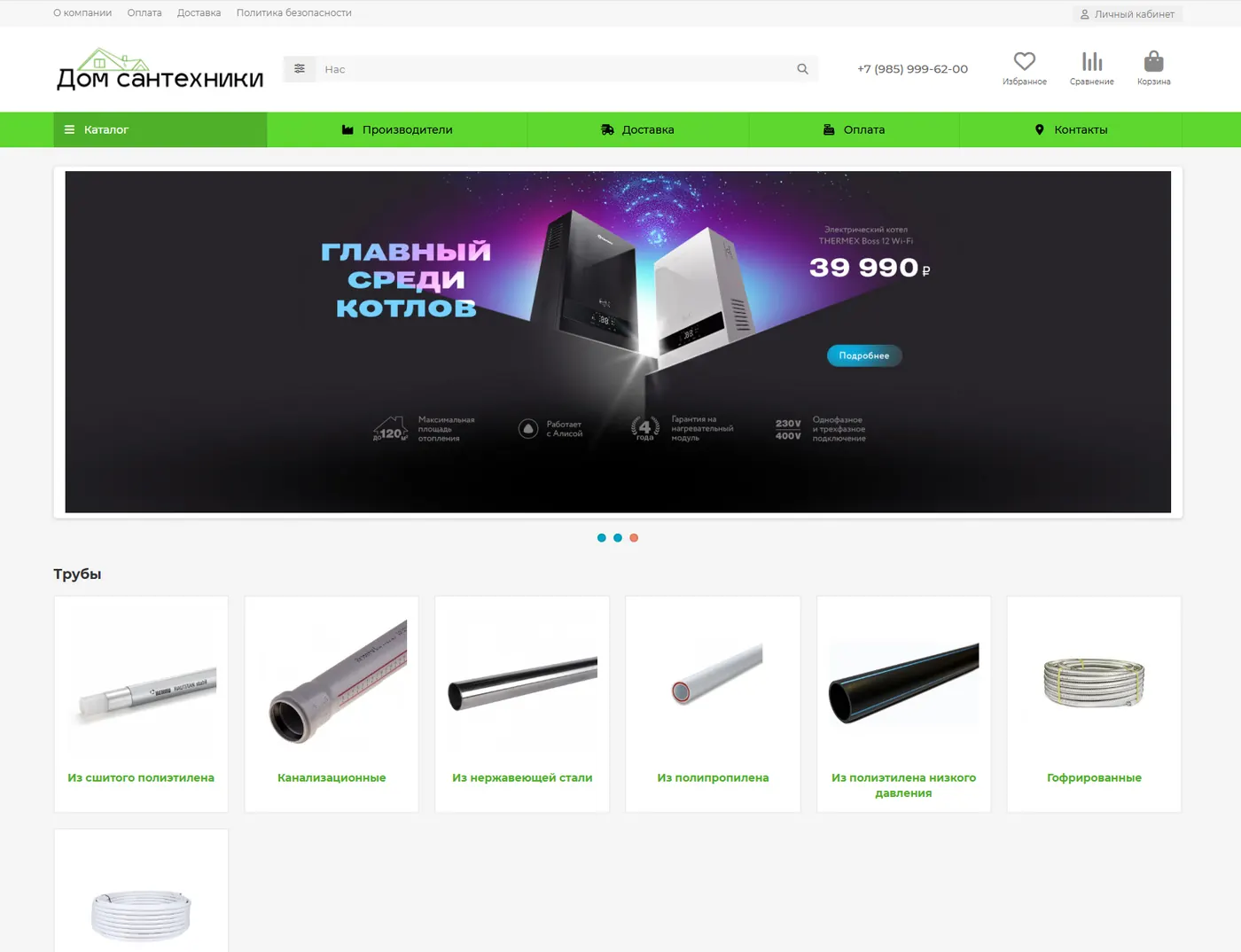 Скриншот интернет-магазина Дом сантехники с баннером котлов и категориями труб
