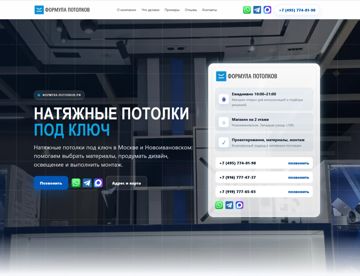Скриншот лендинга Формула потолков — натяжные потолки под ключ