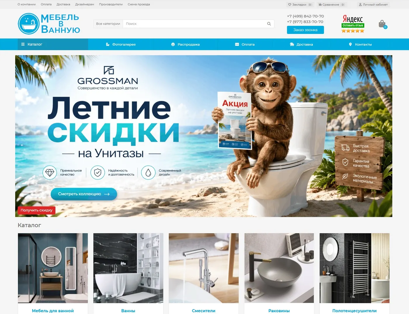 Скриншот интернет-магазина Мебель в ванную с баннером летних скидок