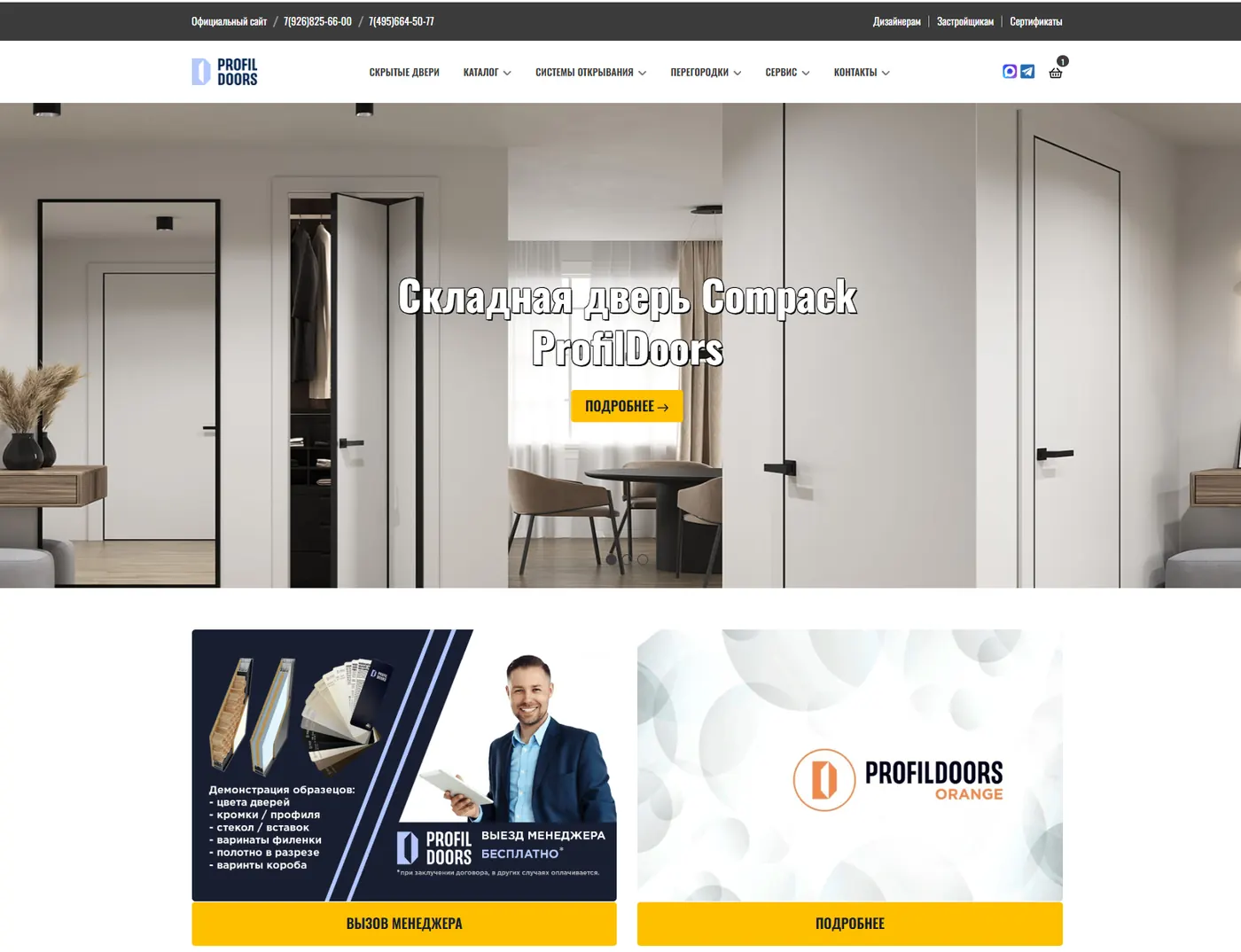 Скриншот официального сайта ProfiDoors с крупным первым экраном и каталогом дверей