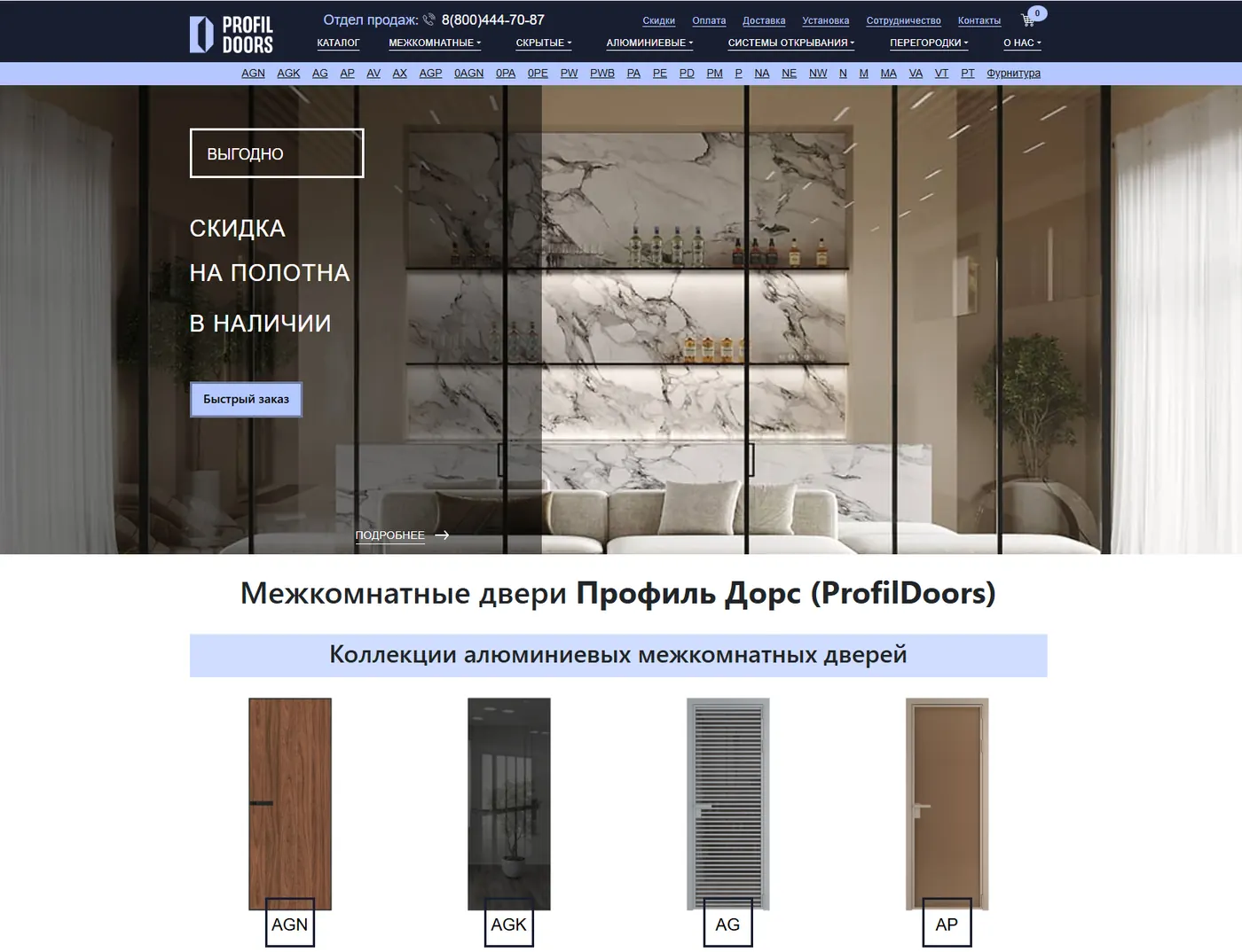 Скриншот интернет-магазина алюминиевых межкомнатных дверей ProfilDoors