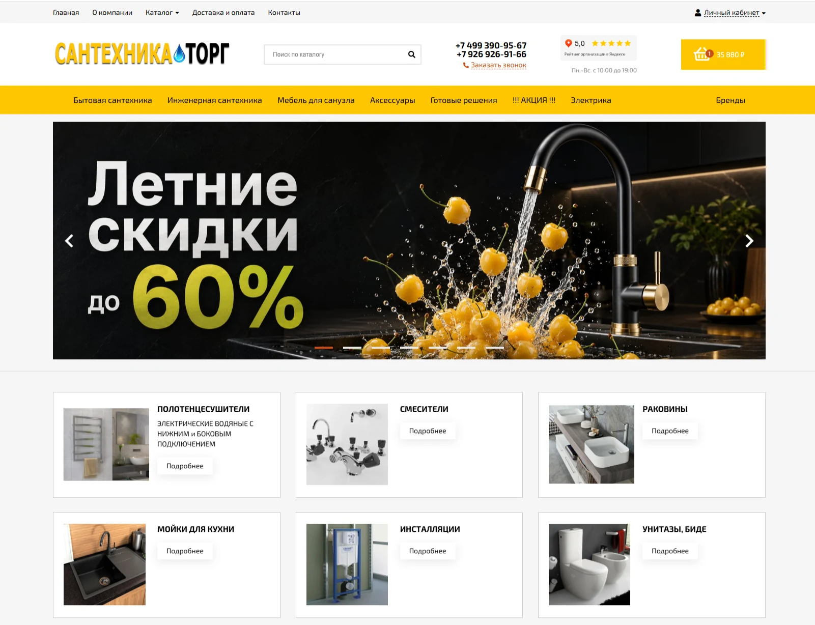 Скриншот интернет-магазина SantechnikaTorg с бытовой сантехникой